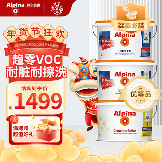 Alpina 阿尔贝娜 德国阿尔贝娜 Alpina 皓典套装15L 乳胶漆 原装进口 内墙油漆涂料 白漆 环保水性墙面漆