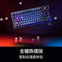 ASUS 华硕 ROG夜魔三模无线客制化键盘 玩家国度游戏全键热插拔机械键盘