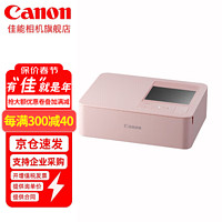 Canon 佳能 cp13001500 手机无线照片打印机 家用热升华小型便携式相片打印机 cp1500粉色 官方标配(不含相纸、色带，无法打印） 套餐六：聚会分享装 cp1500粉色