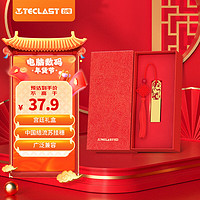 Teclast 台电 32GB USB2.0 U盘 金属原创中国风 兔年限量创意礼品优盘 国潮礼盒装
