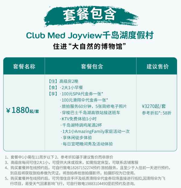 亲子周边游囤货，住大自然博物馆！Club Med Joyview千岛湖度假村 高级房2晚套餐（含3早+KTV1小时+旅拍等）