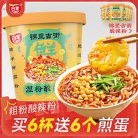 白家陈记 酸辣粉桶装正宗红薯粉网红非油炸粉体宿舍方便面冲泡速食