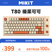 MIKIT T80-榛果可可 机械键盘 无线三模蓝牙 T80-榛果可可-RGB版 金红轴Pro