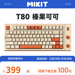 MIKIT T80-榛果可可 机械键盘 无线三模蓝牙 T80-榛果可可-RGB版 金红轴Pro