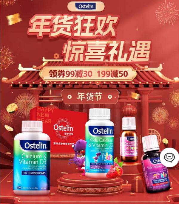 京东 ostelin海外自营旗舰店 满199减50元