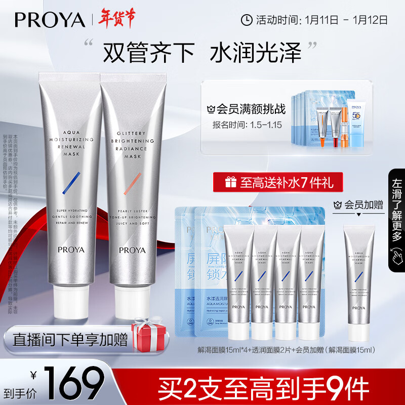从内而外滋润,珀莱雅面膜为您的肌肤带来不一样的呵护