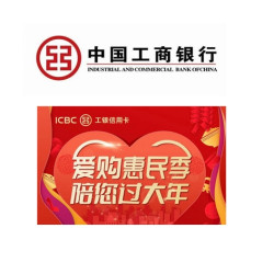 工商银行X天猫 淘宝/京东/支付宝等 过年优惠大合集