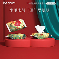 PLUS会员:Beaba: 碧芭宝贝 大鱼海棠婴儿手口湿纸巾20抽*3包