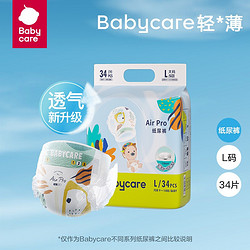 babycare Air pro纸尿裤 纸尿裤L码34片 全尺码通用
