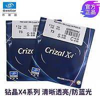 essilor 依视路 1.61钻晶X4防蓝光镜片 2片装