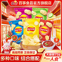 Lay's 乐事 ay's 乐事 薯片大包75g小零食各式各样办公室休闲追剧小零食大礼包学生