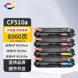 星朋 cf510a硒鼓适用惠普HP MFP M180n打印机墨盒M181FW彩色墨粉盒M154a/nw M180n M181FW硒鼓四色套装（含芯片）