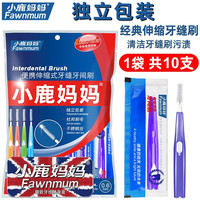 Fawnmum 小鹿妈妈 I型牙缝刷超细ssss*10支装(可重复使用)