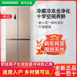Ronshen 容声 462升十字对开门冰箱保鲜家用一级能效风冷无霜干湿精储变频