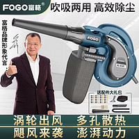 百亿补贴：FOGO 富格 专业款吹吸二用 家用小型鼓风机 220v小吹风出厂简配