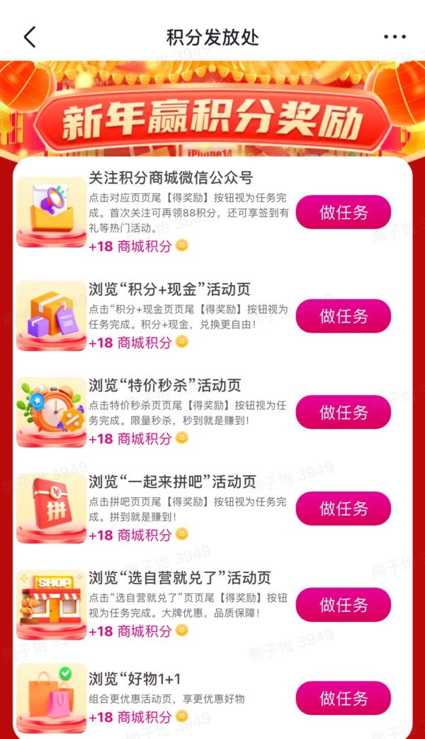 中国移动 新年赢积分 实测领108积分