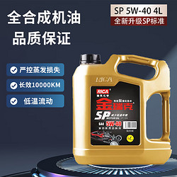 瑞克（RICA）金瑞克 5W-40 API SP/SN 4L升 钛流体全合成机油 汽机油 汽车保养