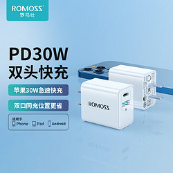 ROMOSS 罗马仕 苹果快充PD充电器30W充电头