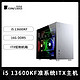 JONSBO 乔思伯 i5 13600KF准系统ITX主机