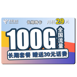 CHINA TELECOM 中国电信 长期嗨卡 29元月租（70GB通用流量、30GB定向流量）