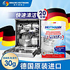 Heitmann德国进口洗碗机机体洗涤剂30g去污去渍清洁剂专用多功能除垢剂除水垢