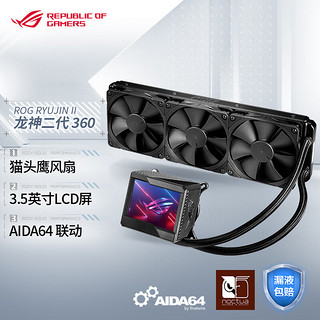 ASUS 华硕 ROG 玩家国度 龙神360 Ⅱ 360mm 一体式水冷散热器