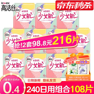 kotex 高洁丝 卫生巾日用240mm肌丝薄纤巧亲亲棉柔日组合棉柔整套装姨妈巾整箱批发  日用108片