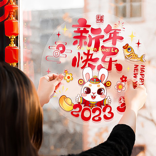 2023新款兔年窗花纸静电玻璃门贴新年装饰品福字过年春节年货布置