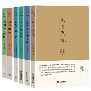 《民国精品小书馆系列2》（套装全6册）