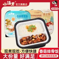 小汤君自热米饭大份量懒人自热煲仔饭宿舍自加热食品速食方便米饭