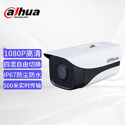 da hua 大华 dahua监控摄像头 200万高清红外夜视 同轴模拟摄像头 室外防水监控DH-HAC-HFW1200M-I2 6mm不含电源