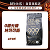 BENNS 贝纳丝BENNS巧克力618g量贩装99.9%(无糖）黑巧独立单粒装大包装零食