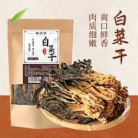 鲜窝窝 xian wo wo 白菜干300g 干白菜脱水蔬菜