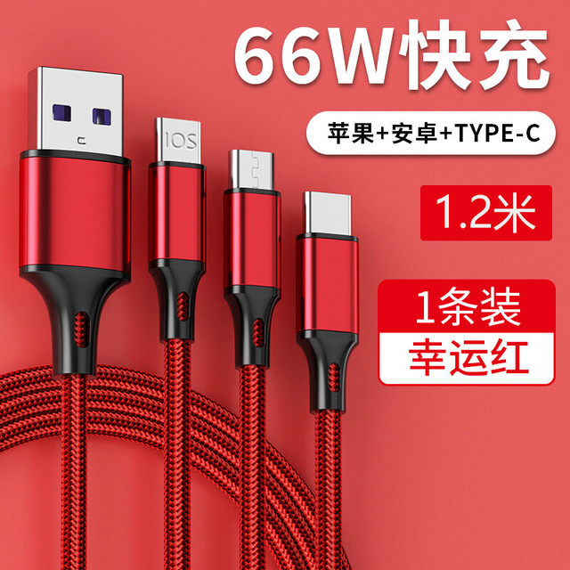 铭爵狐 66W 三合一数据线 1.2m