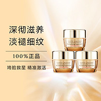 移动专享：雅诗兰黛 ESTĒE LAUDER 雅诗兰黛多效智妍胶原霜 15ml*3小样深彻滋养淡褪