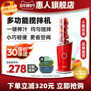 Hurom 惠人 新款榨汁机多功能家用破壁机小型炸果汁便携式搅拌机