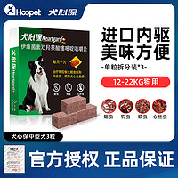 Heartgard 犬心保 狗狗驱虫药体内除虫福来恩边牧宠物内驱药哈士奇中型犬柯基