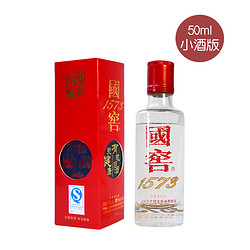 泸州老窖 国窖1573小酒版浓香型佳酿造高度白酒自饮酒瓶装52度50ml