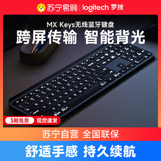 logitech 罗技 MX Keys 108键 2.4G蓝牙 双模无线薄膜键盘 深灰色 单光