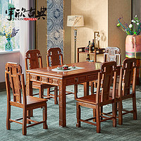 宇欣古典 宇欣 红木餐桌椅组合 中式刺猬紫檀花梨木长方形饭桌实木餐厅家具