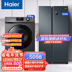 Haier 海尔 冰洗套装 海尔对开门变频无霜冰箱532升+10公斤洗烘一体全自动滚筒洗衣机