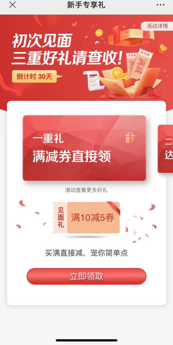 云闪付 银联+新用户专享三重礼