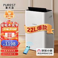 PUREST 浦力适 除湿机/抽湿机 22升/天衣物干燥吸湿器 家用抽湿器 京东小家智联 多重降噪 干衣机