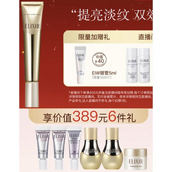 ELIXIR 怡丽丝尔 优悦活颜眼唇抚纹精华霜眼霜22g 淡化细纹520情人节礼物