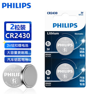 PHILIPS 飞利浦 CR2430 纽扣锂电池 3V 280mAh 2粒装