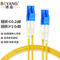 BOYANG 博扬 BY-10052S 电信级光纤跳线尾纤 10米LC-LC 单模双工（9/125 2.0）机房专用光纤线