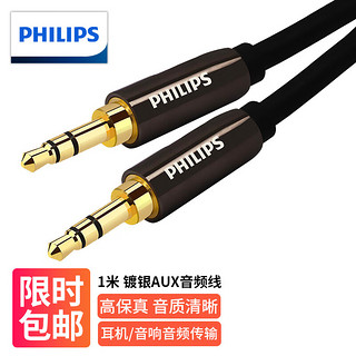 PHILIPS 飞利浦 镀银线 3.5mm公对公 AUX音频线 1.0米