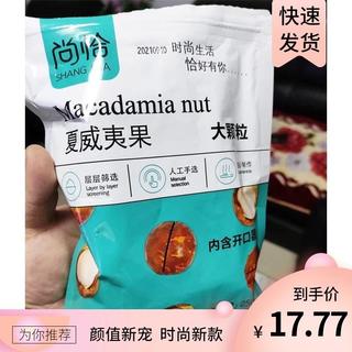 尚恰夏威夷果尚洽大颗粒夏威夷果每日坚果干果炒货零食休闲食品