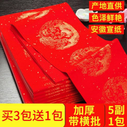 御宝阁 对联专用纸万年红宣纸2026马年春联纸斗方空白加厚横批洒金 龙凤17*104cm 5副七言