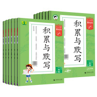 《53小学基础练:积累与默写》(2023春,年级任选)